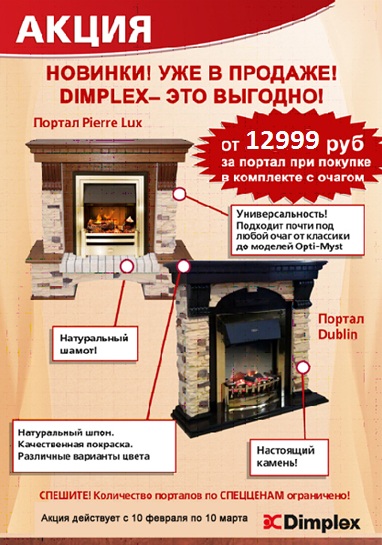 новинки Dimplex