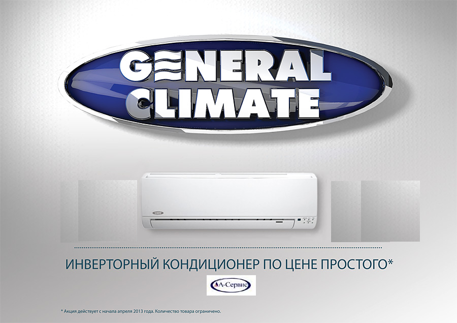 Инверторные Кондиционеры General Climate по цене обычного сплита