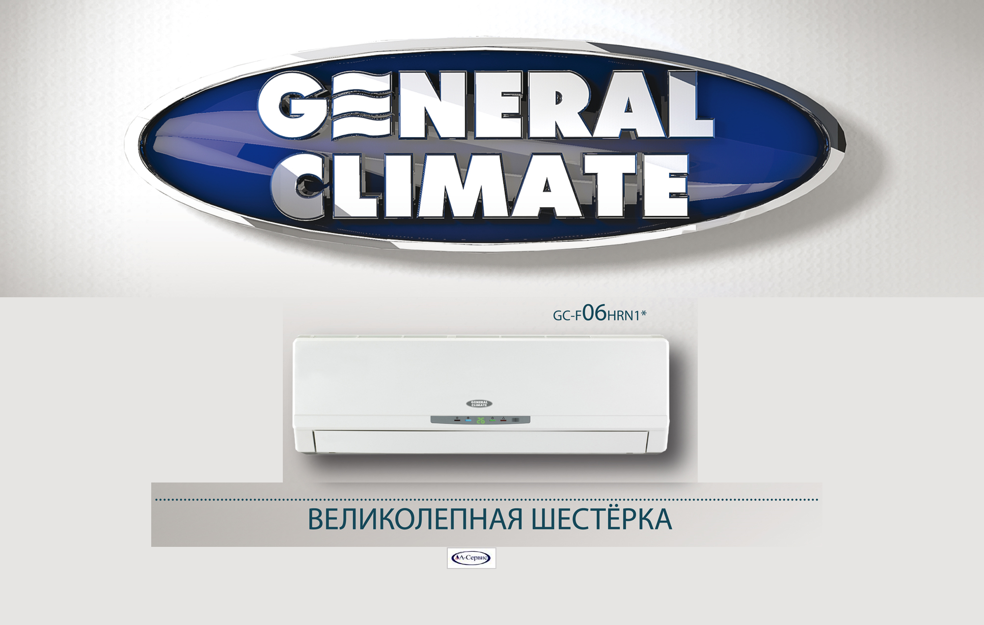 General Climate    GC-F06HRN1/GU-F06HN1