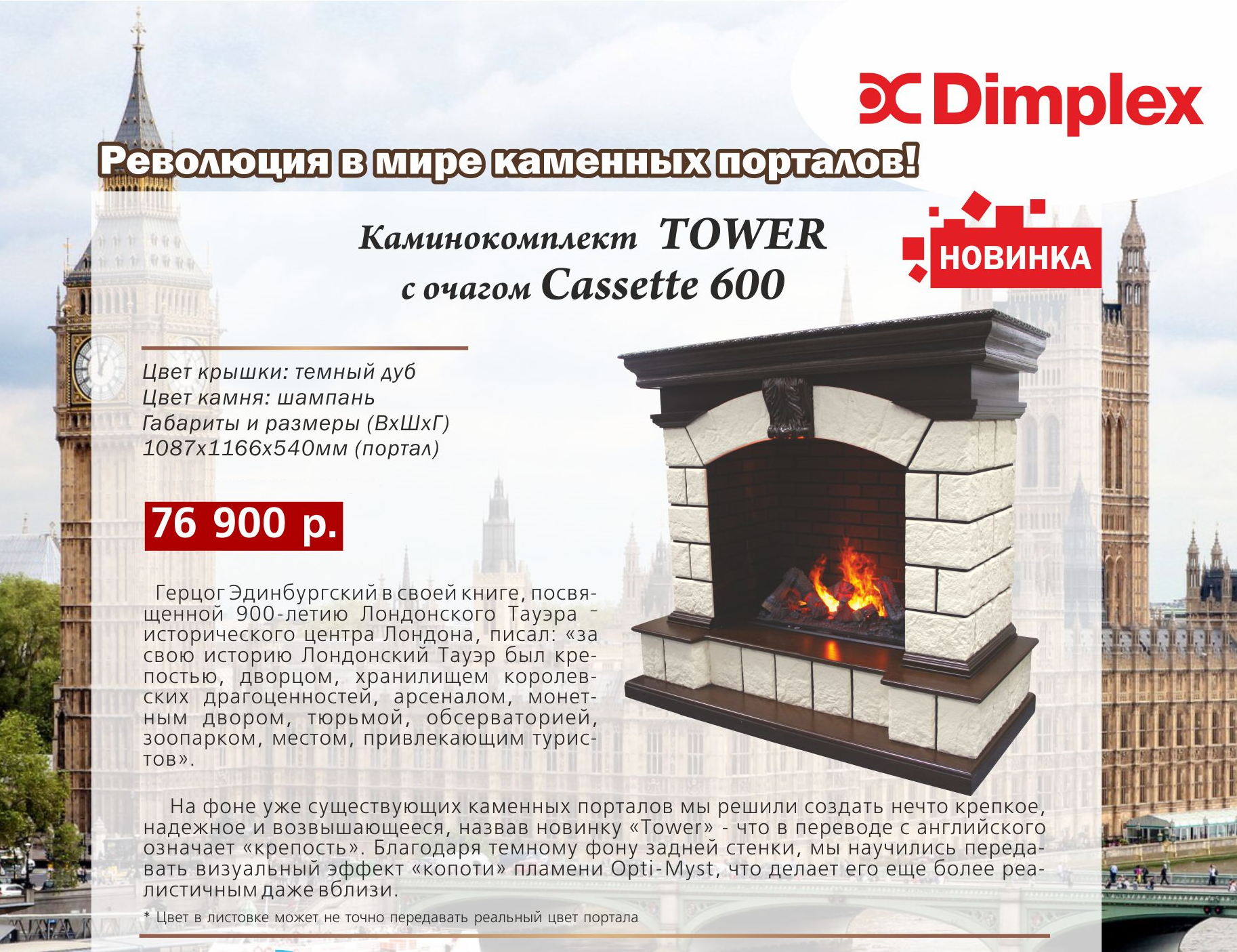 Каминокомплект TOWER c очагом Cassette 600